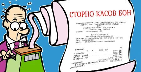 Storno kasov bon